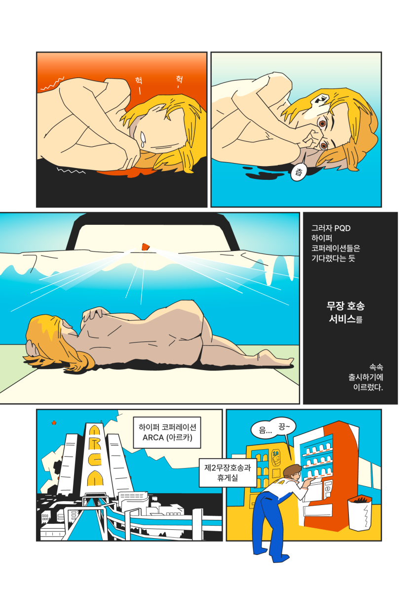 MIRA the Recycled, page #4