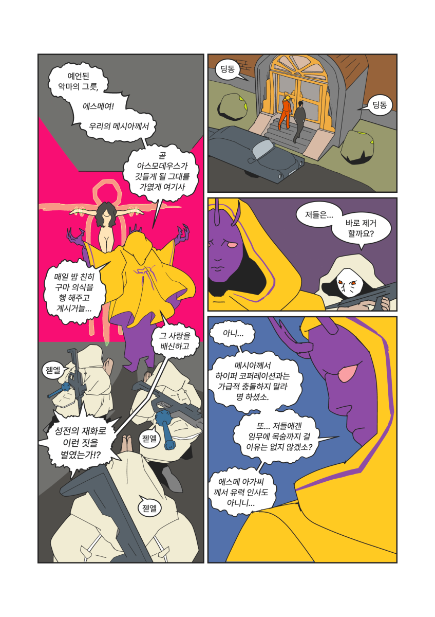 MIRA the Recycled, page #13